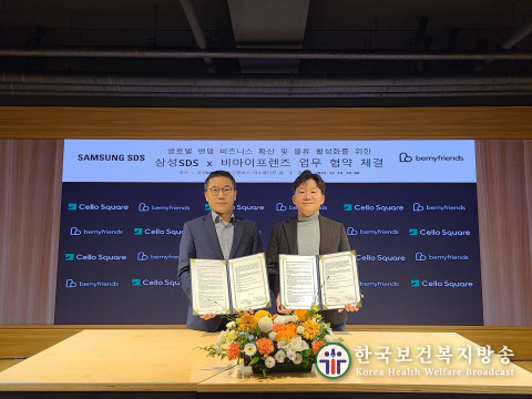 삼성SDS, 비마이프렌즈와 글로벌 디지털 물류 서비스 확대 위한 MOU 체결
