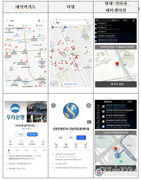 네이버지도·티맵으로 은행 ATM 위치 조회 가능