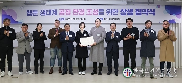 웹툰 매출정보 공개·표준식별체계 도입…상생협약 체결