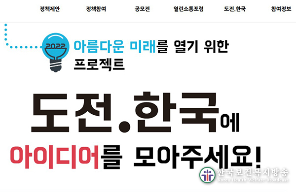 행안부, ‘도전.한국’ 아이디어 공모 심사 결과 발표