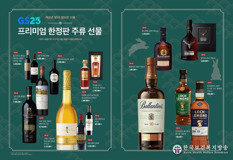 GS25, 2023년 계묘년 맞아 설 선물세트 출시