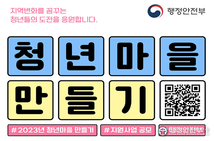 지역 활성화 견인 ‘청년마을’ 12곳에 3년간 최대 6억씩 지원