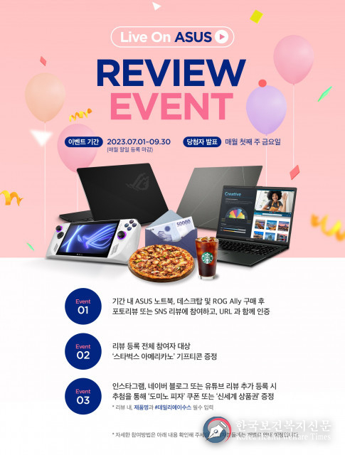 ASUS, ROG Ally 등 구매 고객 대상 ‘라이브 온 에이수스’ 리뷰 이벤트 진행