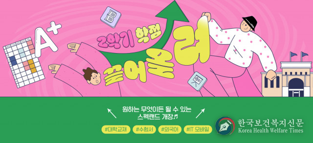 예스24, 개학 및 개강 맞이 신학기 이벤트 진행