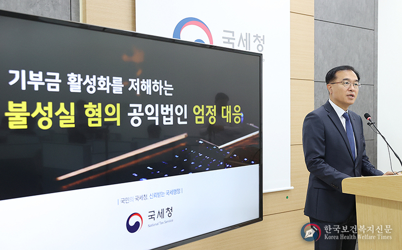 기부금 사적유용 등 불성실 공익법인 77곳 적발…추가 정밀 검증