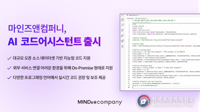 마인즈앤컴퍼니, AI 코딩 자동화 애플리케이션 ‘MNC 코드 어시스턴트’ 출시
