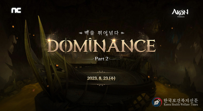 엔씨(NC) 아이온 클래식, DOMINANCE Part 2 업데이트 진행