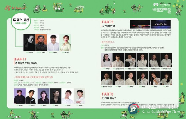 한국장애예술인협회, 2023장애인문화예술축제 개최