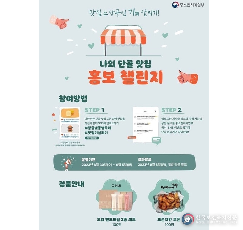 맛집서 식사하고 SNS 올리면 경품 받는다…다음달 5일까지