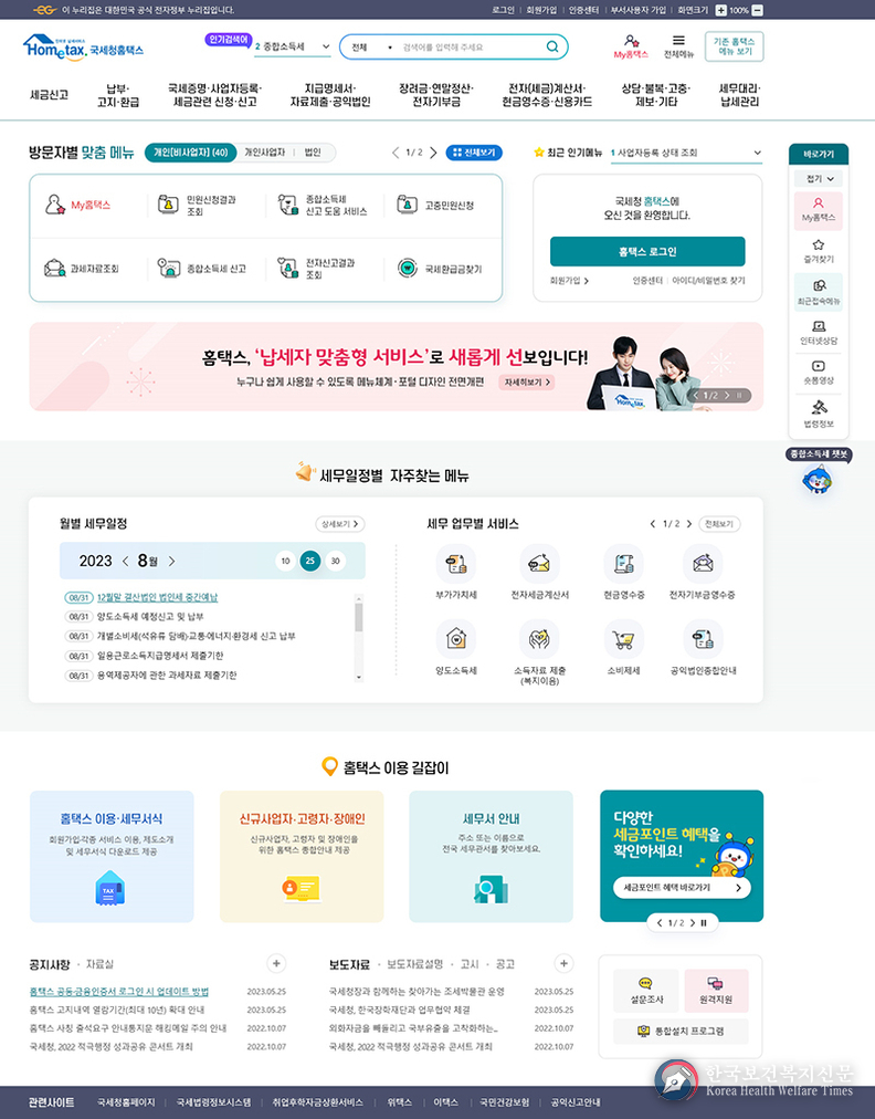 고령자·저시력자도 사용 편리하게…‘홈택스’ 맞춤형 서비스로 개편