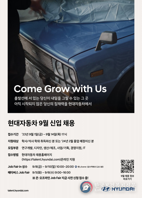 현대자동차, 9월 신입사원 상시채용 진행