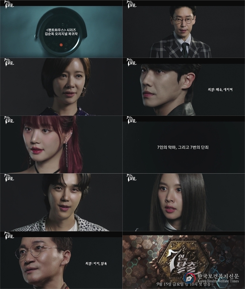 'SBS 7인의 탈출', 피의 응징과 처절한 데스게임이 펼쳐진다! 강렬한 ‘편성 ID’ 영상 공개