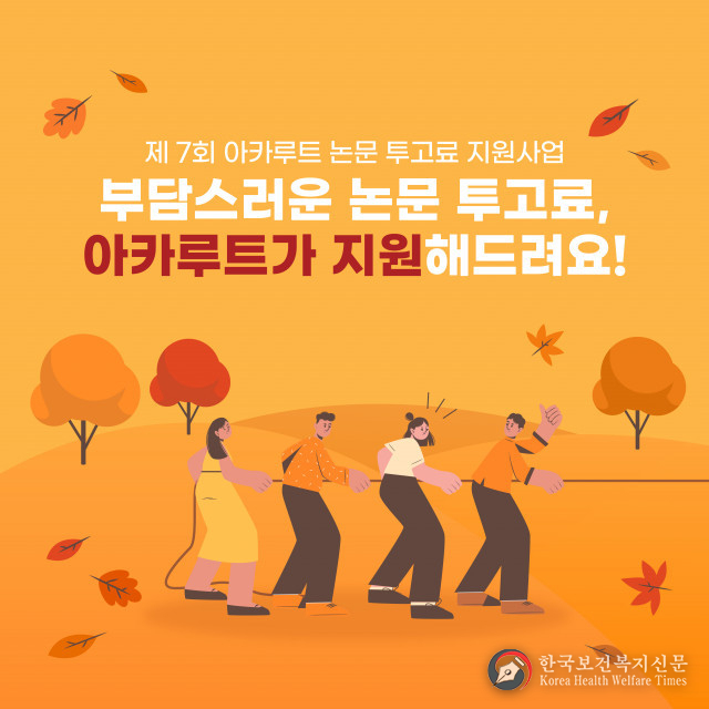 DBpia×아카루트, 제7회 논문 투고료 지원 사업 신청 시작… 지원 대상자 규모 150명으로 확대