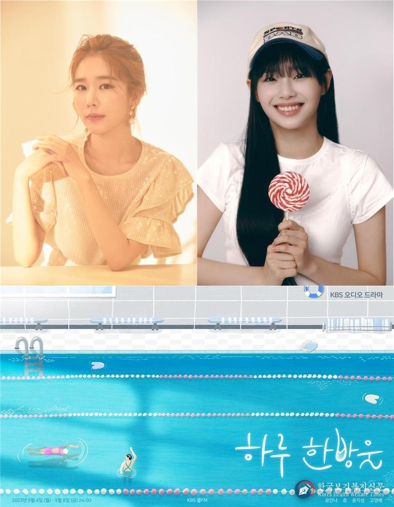 유인나-츄, 오디오 드라마 '하루 한방울' 주연 맡아