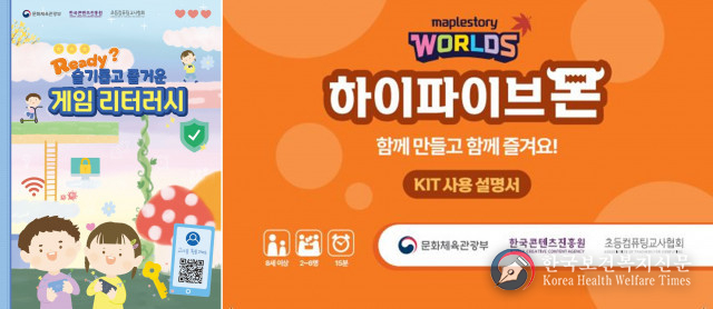 ‘2023 찾아가는 게임문화교실’ 참가 학교 추가모집