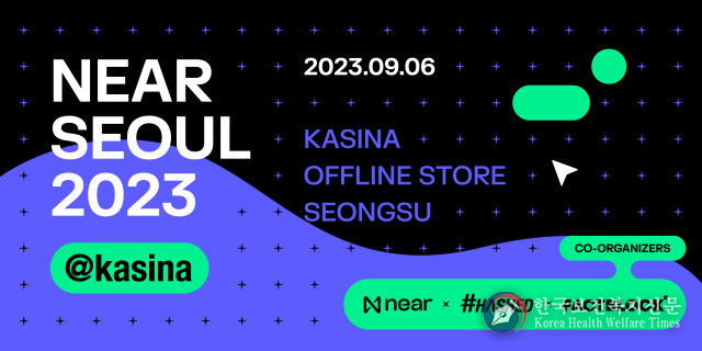니어 프로토콜, 해시드-팩트블록과 함께 KBW ‘NEAR SEOUL@kasina’ 행사 6일 개최