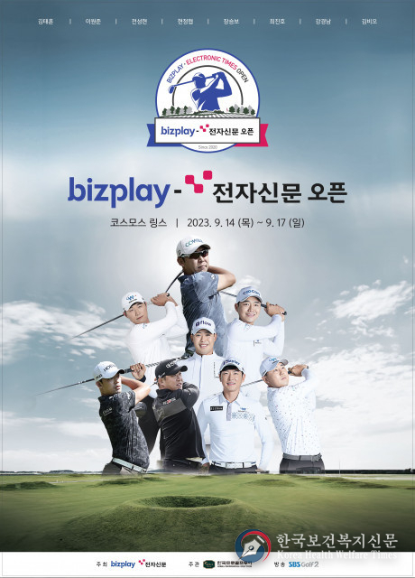 KPGA 코리안투어 ‘비즈플레이 - 전자신문 오픈’ 9월 14일 개막
