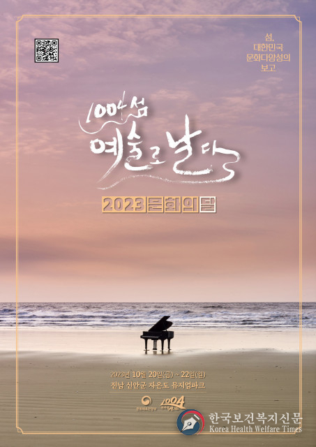 섬에서 최초로 ‘대한민국 문화의 달’ 행사 열린다