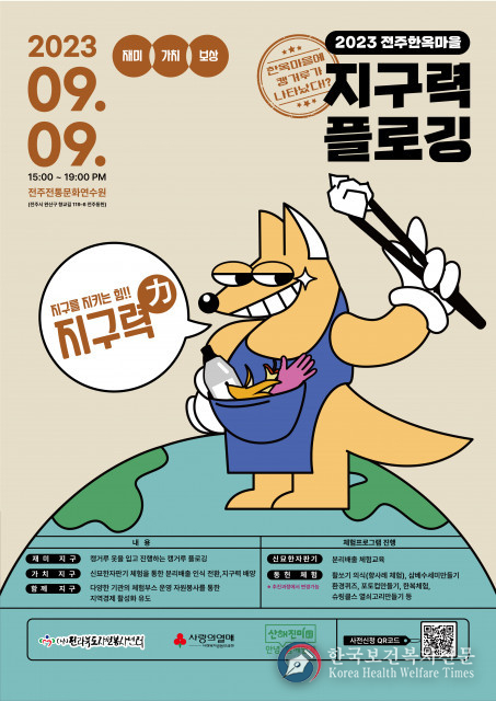 한국중앙자원봉사센터, 제2회 산해진미 플로깅 행사 전북서 개최