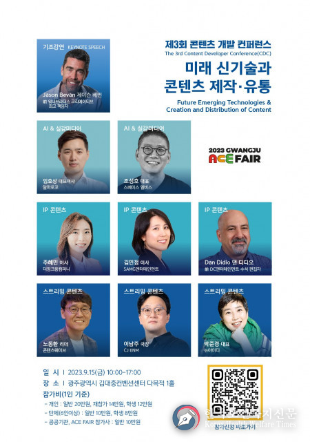콘텐츠 산업의 현재와 미래 인사이트를 얻다 ‘제3회 콘텐츠 개발 컨퍼런스’