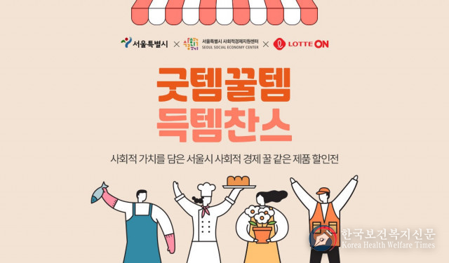 올 추석 선물은 상생과 가치를 담은 사회적경제 상품과 함께