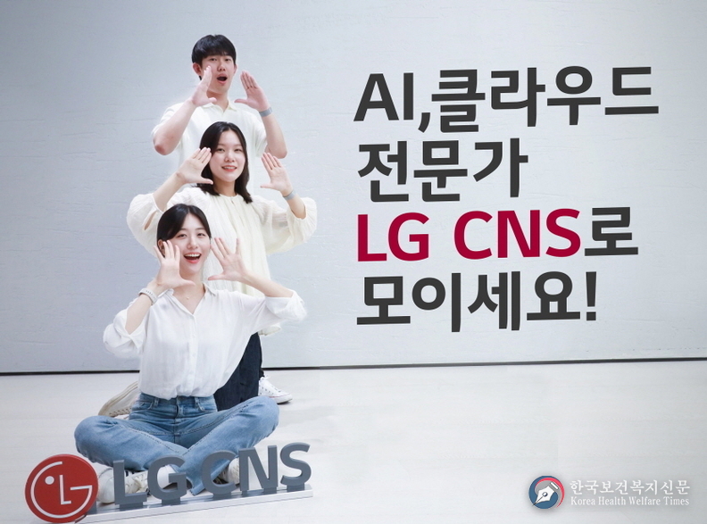 LG CNS, 생성형 AI 클라우드 AM 등 신입사원 뽑는다