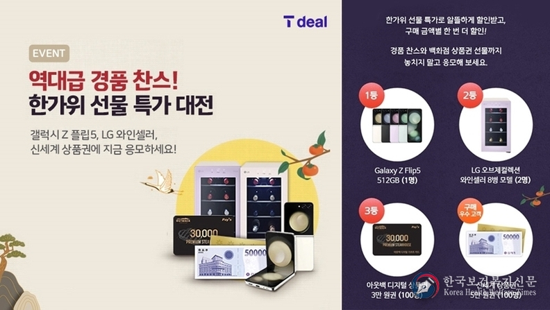 AI 문자 커머스 ‘티딜’에서 스타 중소상공인 뜬다