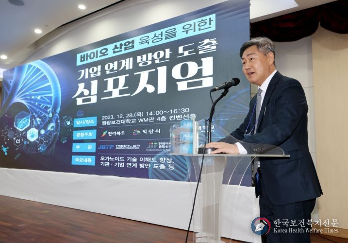 전북 바이오산업 육성 심포지엄