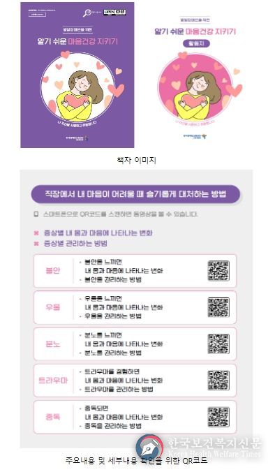 발달장애인을 위한 알기 쉬운 마음건강 지키기 책자 소개